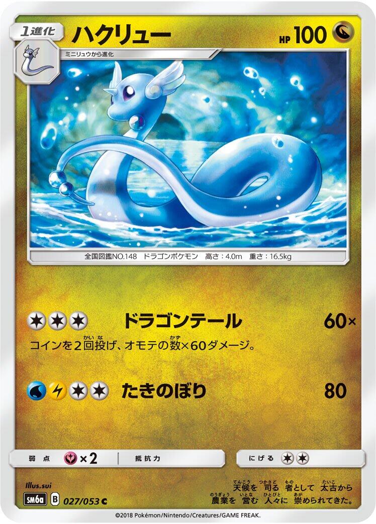 Pokémon card Dragonair #027 — Dragon Storm set