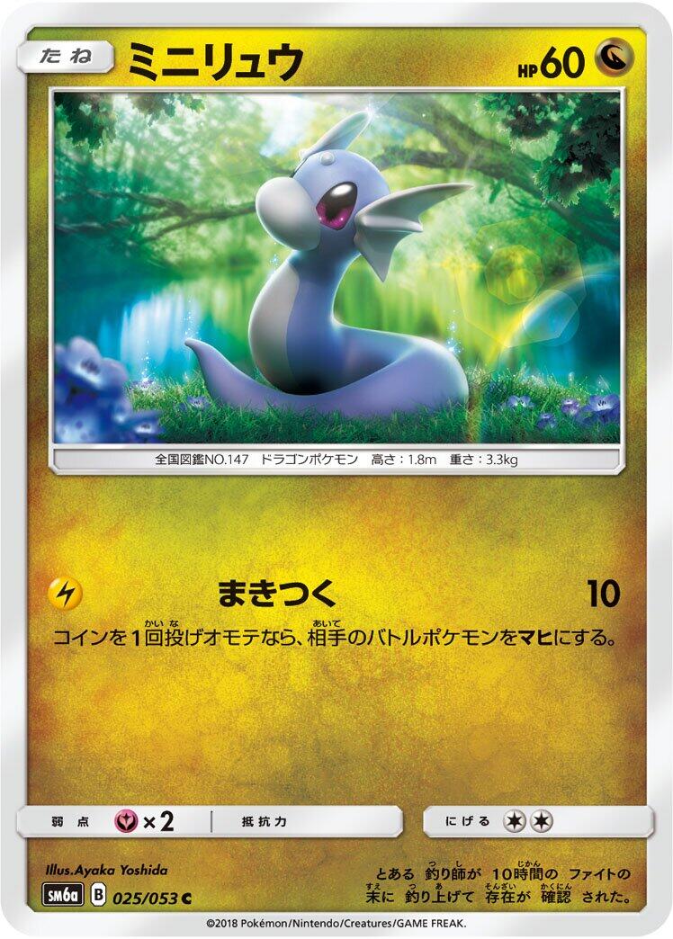 Pokémon card Dratini #025 — Dragon Storm set