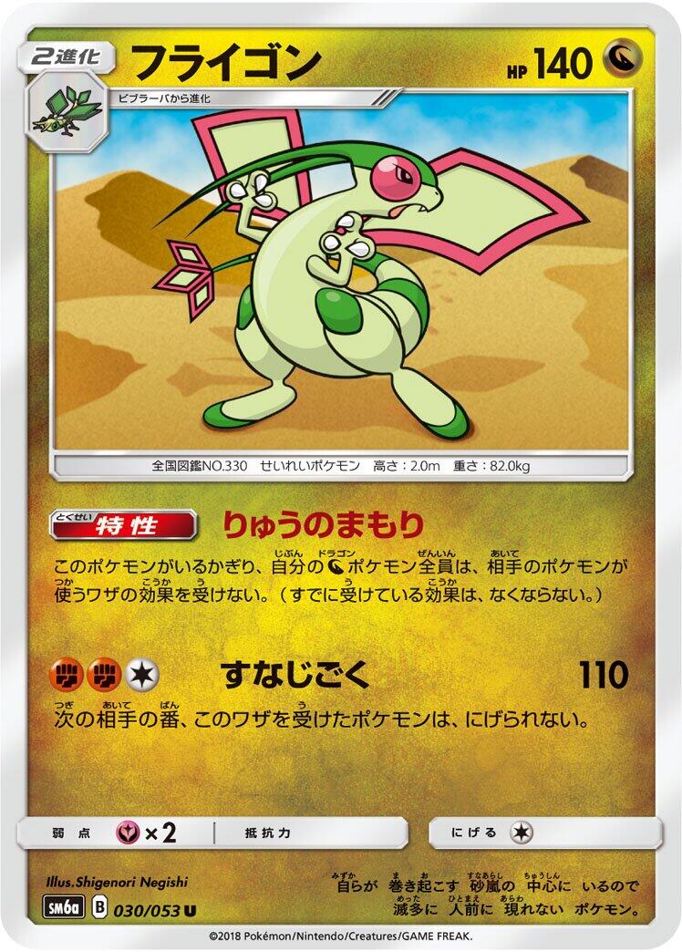 Pokémon card Flygon #030 — Dragon Storm set