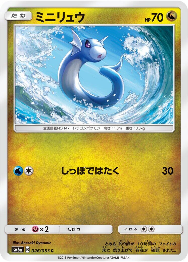 Pokémon card Dratini #026 — Dragon Storm set