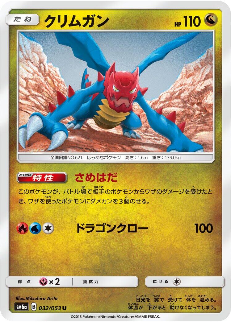 Pokémon card Druddigon #032 — Dragon Storm set
