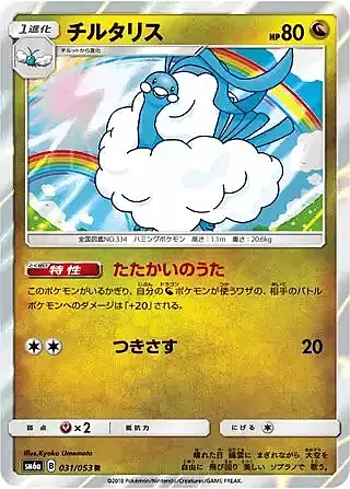 Altaria Card Front