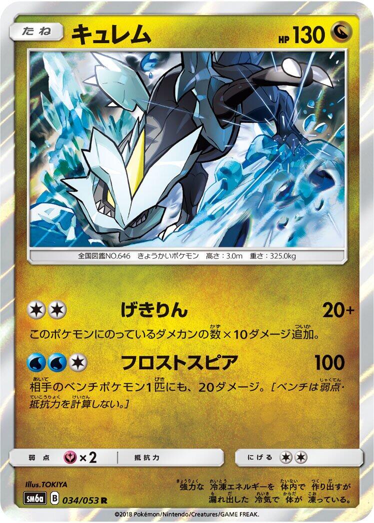 Pokémon card Kyurem #034 — Dragon Storm set