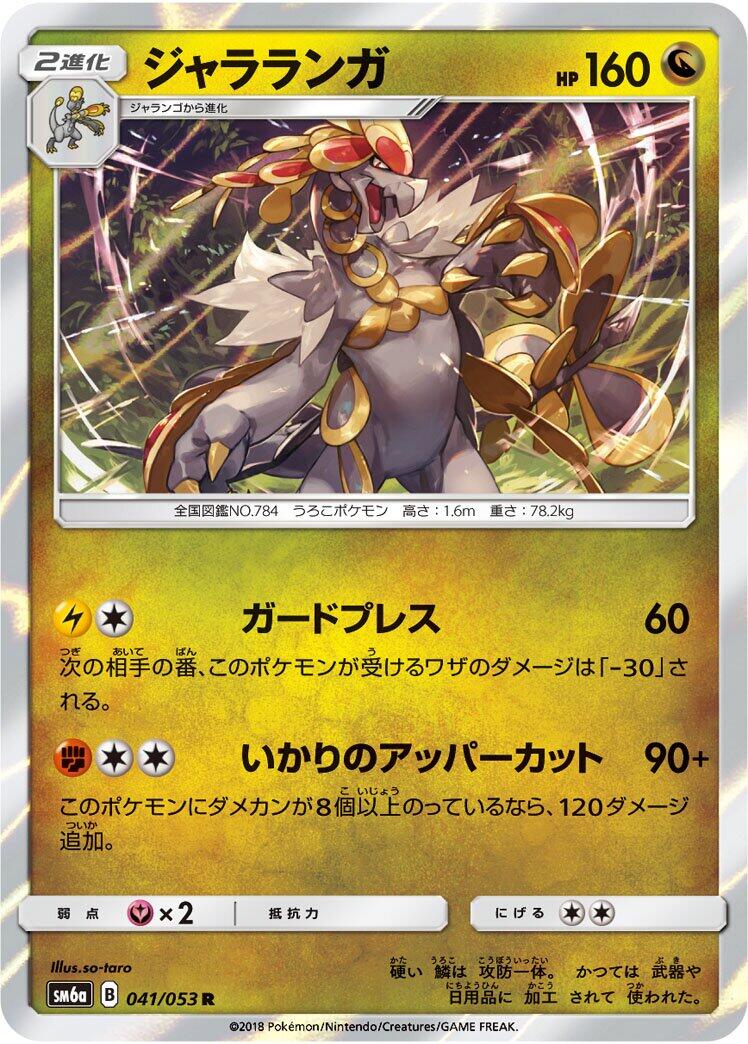 Pokémon card Kommo-o #041 — Dragon Storm set