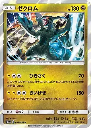 Zekrom Card Front