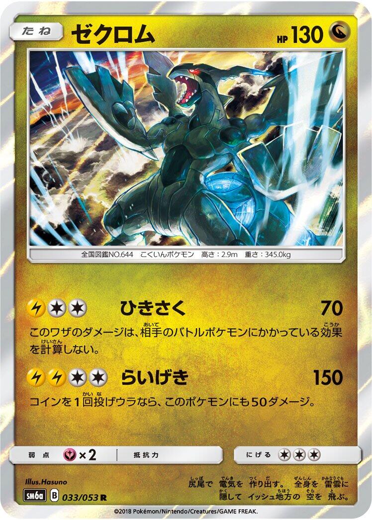 Pokémon card Zekrom #033 — Dragon Storm set