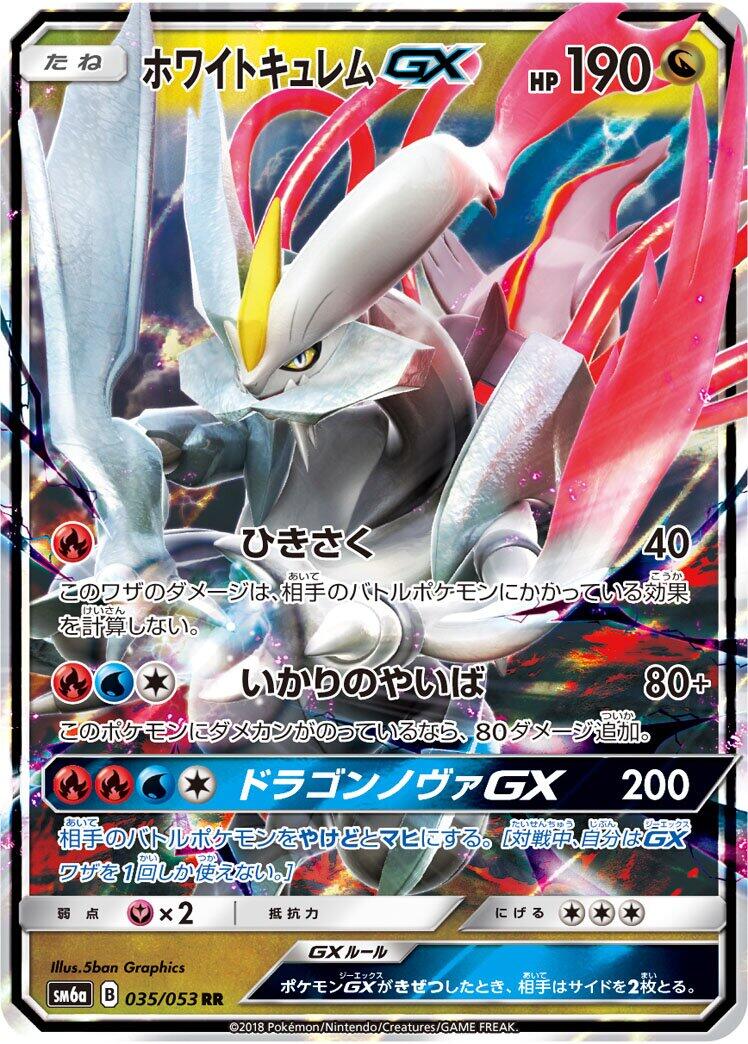 Pokémon card White Kyurem GX #035 — Dragon Storm set
