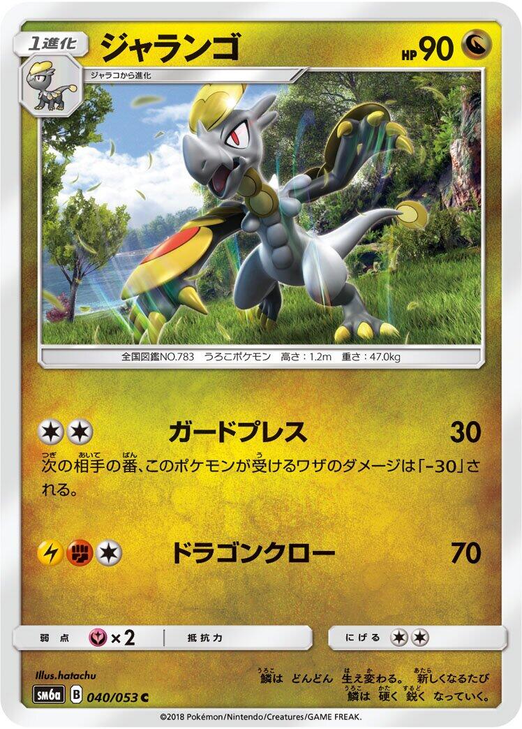 Pokémon card Hakamo-o #040 — Dragon Storm set