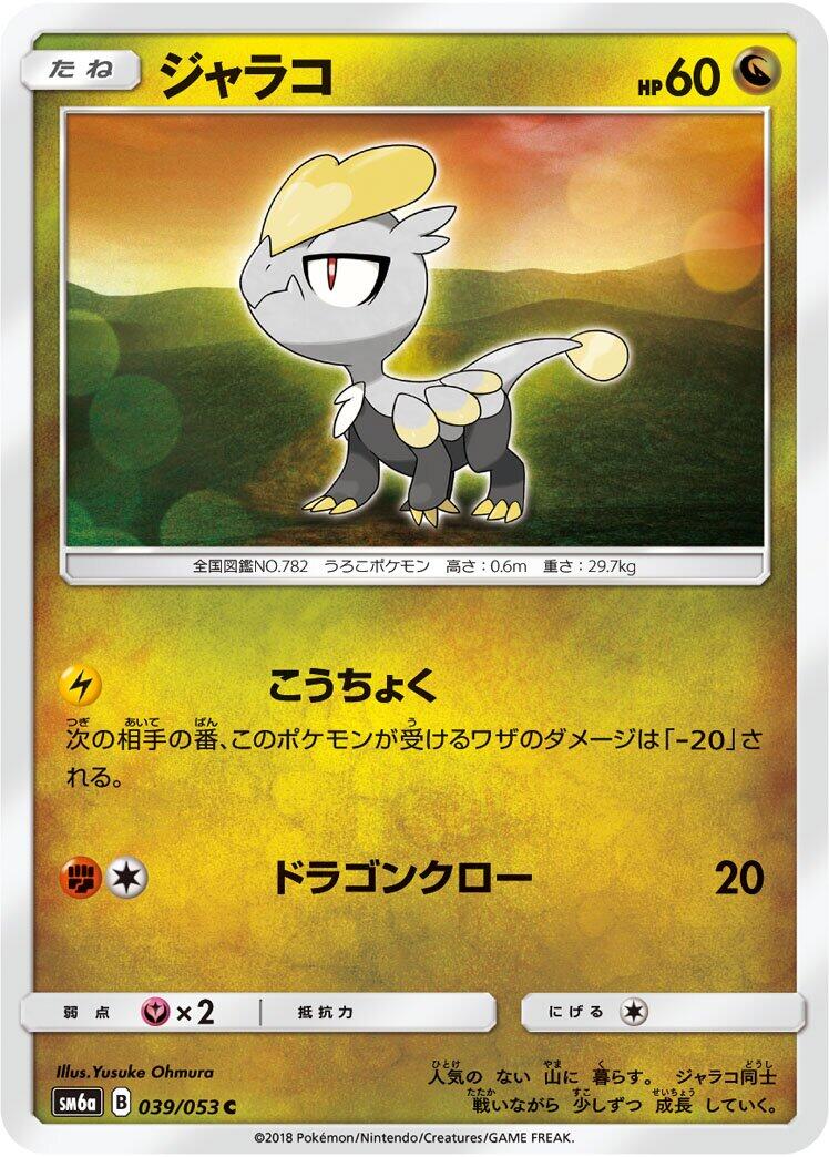 Pokémon card Jangmo-o #039 — Dragon Storm set