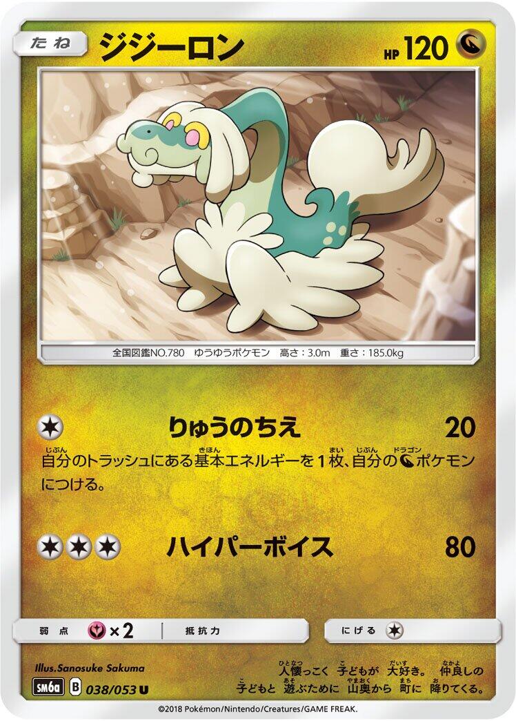 Pokémon card Drampa #038 — Dragon Storm set