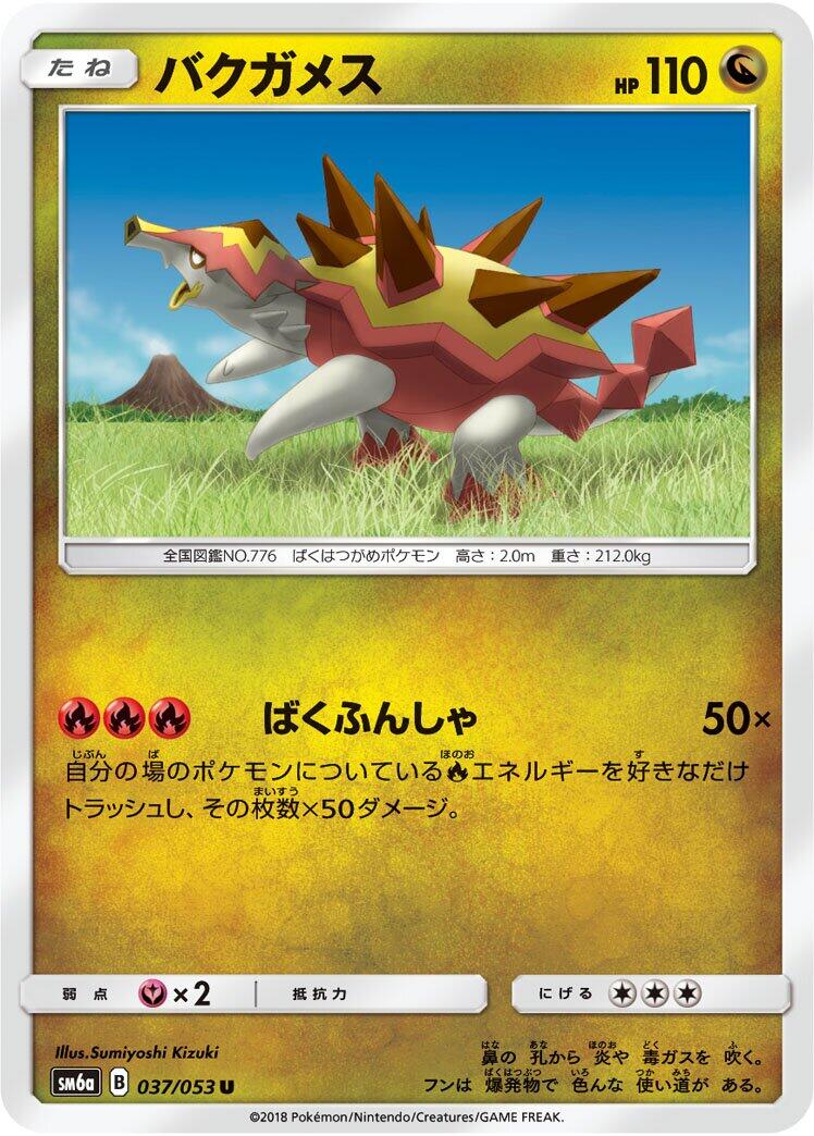 Pokémon card Turtonator #037 — Dragon Storm set