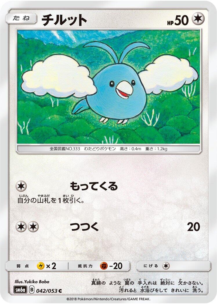 Pokémon card Swablu #042 — Dragon Storm set