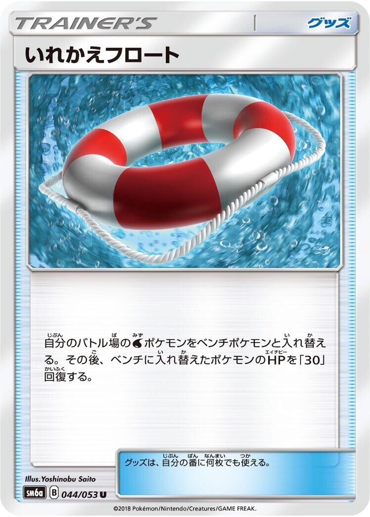 Pokémon card Switch Raft #044 — Dragon Storm set