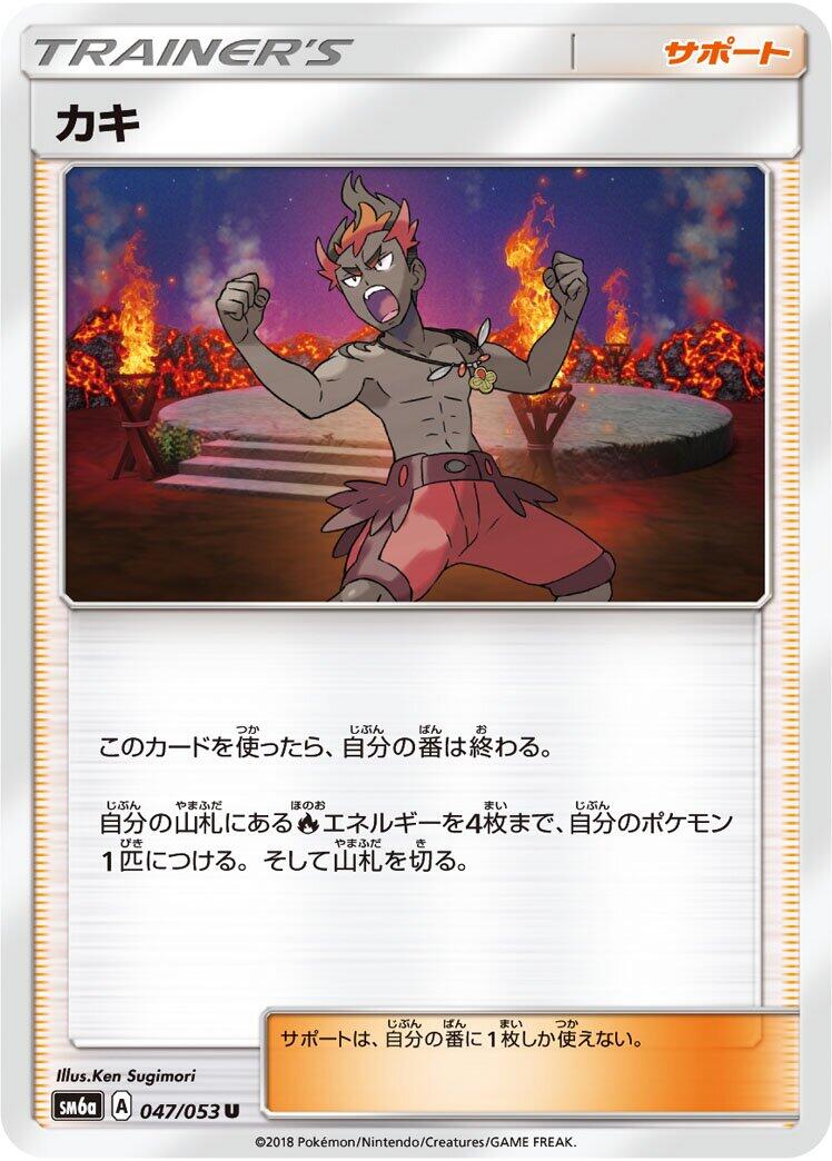 Pokémon card Kiawe #047 — Dragon Storm set