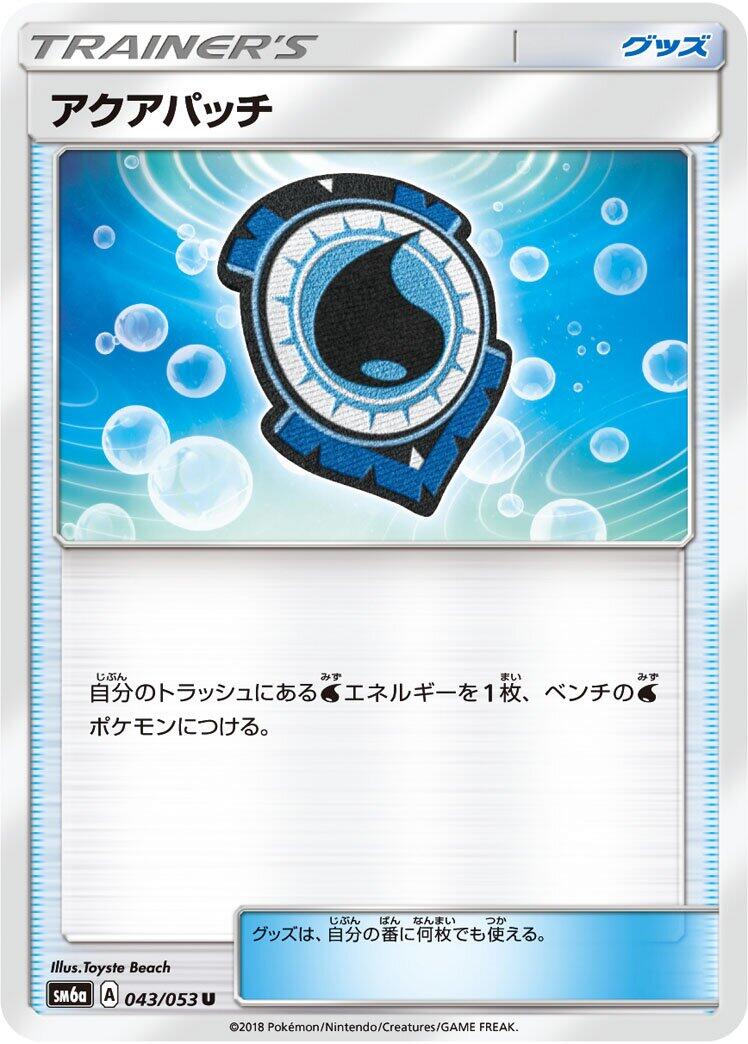 Pokémon card Aqua Patch #043 — Dragon Storm set