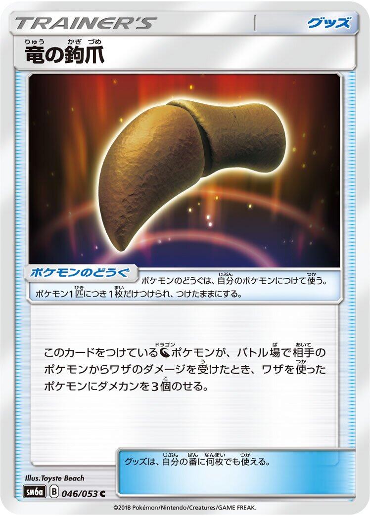 Pokémon card Dragon Talon #046 — Dragon Storm set