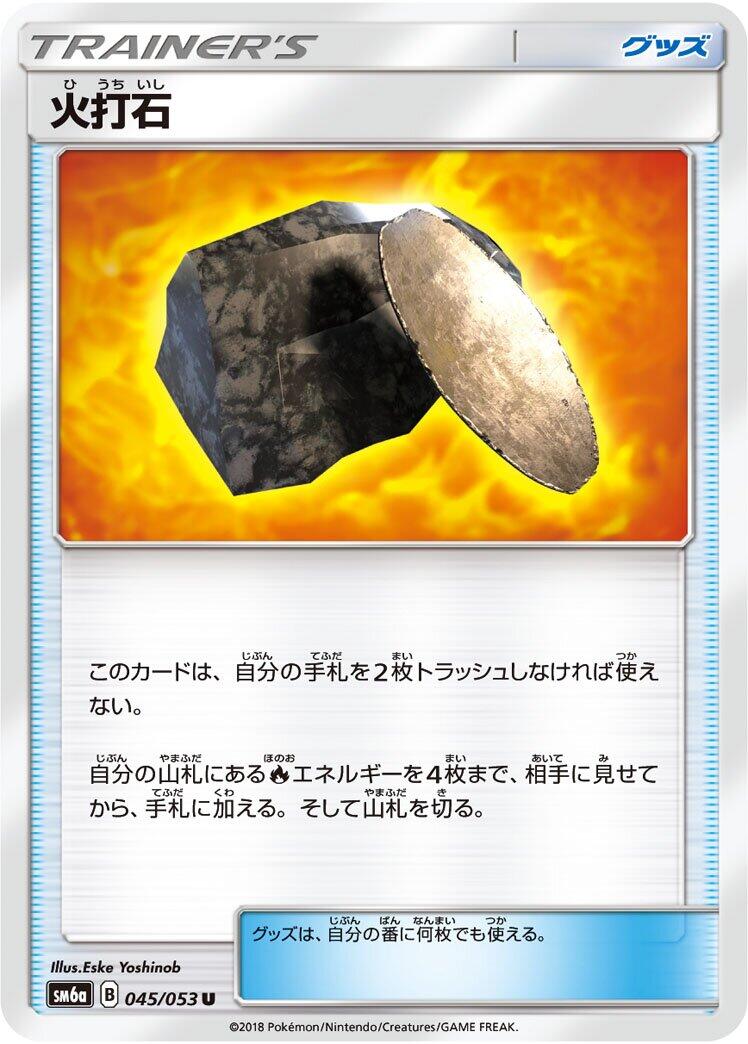 Pokémon card Fiery Flint #045 — Dragon Storm set