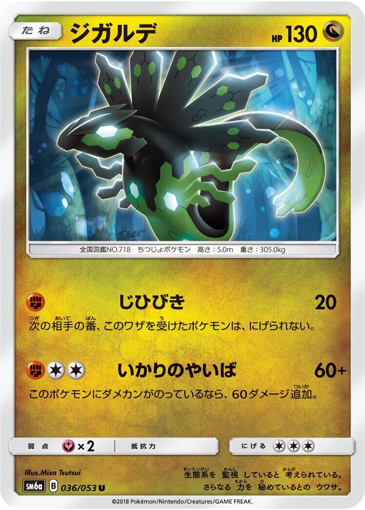 Pokémon card Zygarde #036 — Dragon Storm set