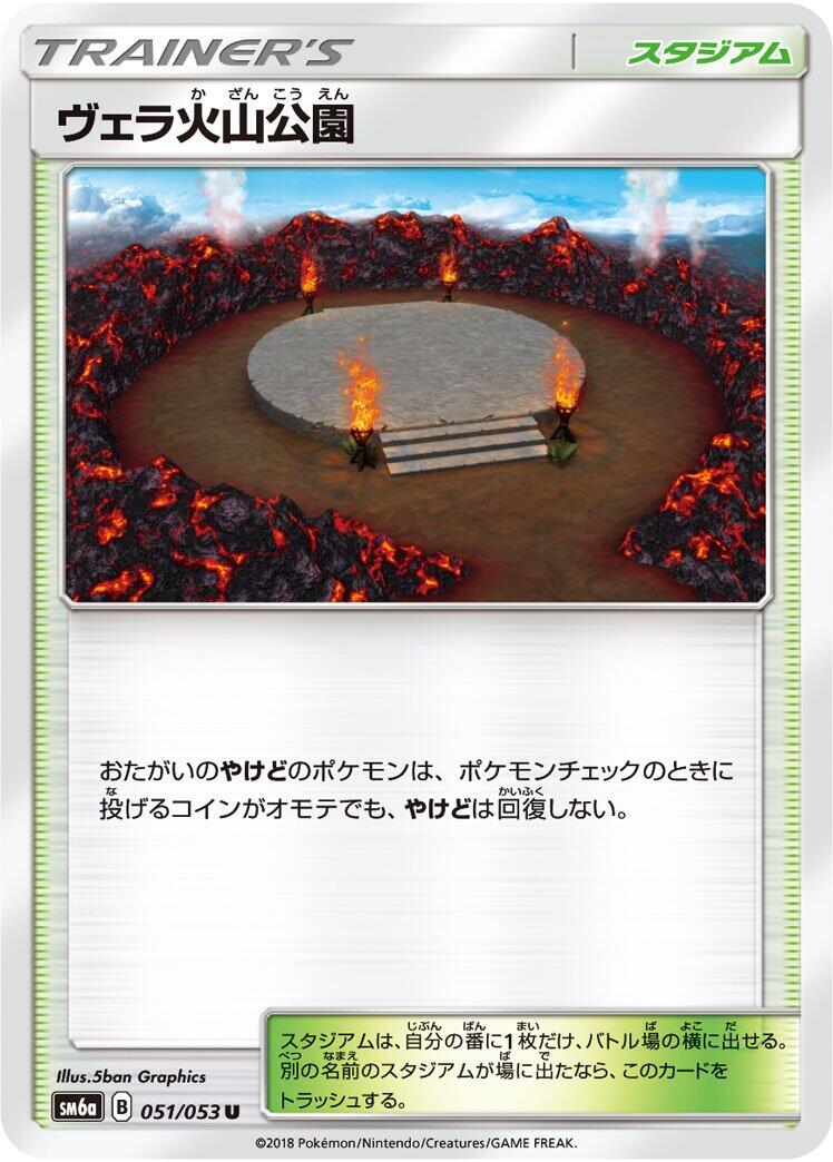 Pokémon card Wela Volcano Park #051 — Dragon Storm set
