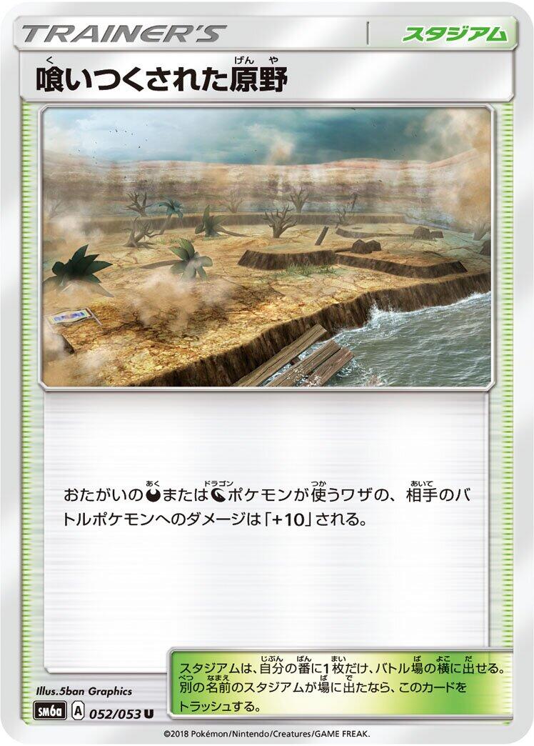Pokémon card Devoured Field #052 — Dragon Storm set
