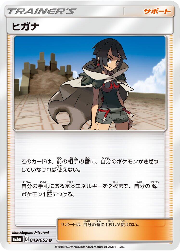 Pokémon card Zinnia #049 — Dragon Storm set