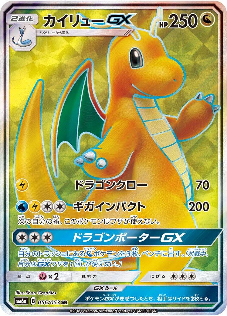 Pokémon card Dragonite GX #056 — Dragon Storm set