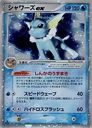 Vaporeon ex