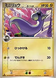 Dratini δ Delta Species