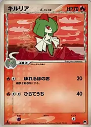 Kirlia δ Delta Species