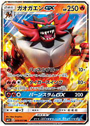 Incineroar GX