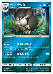 Alolan Raticate