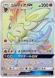 Sylveon GX