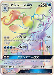 Primarina GX