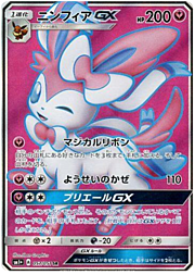 Sylveon GX