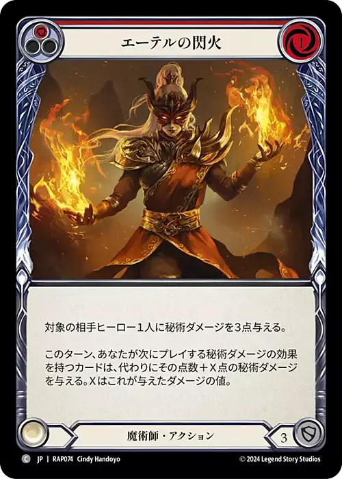 Aether Flare - Red Card Front