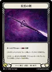 Nebula Blade