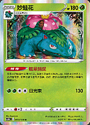 Venusaur