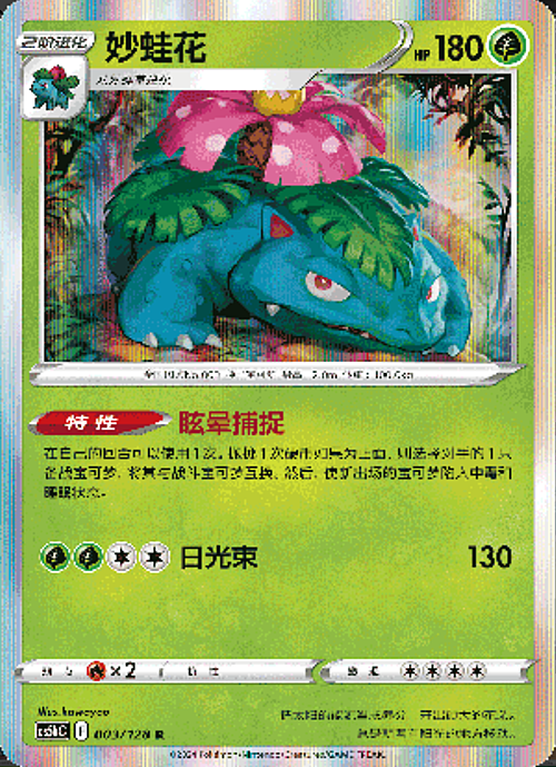 Venusaur Card Front