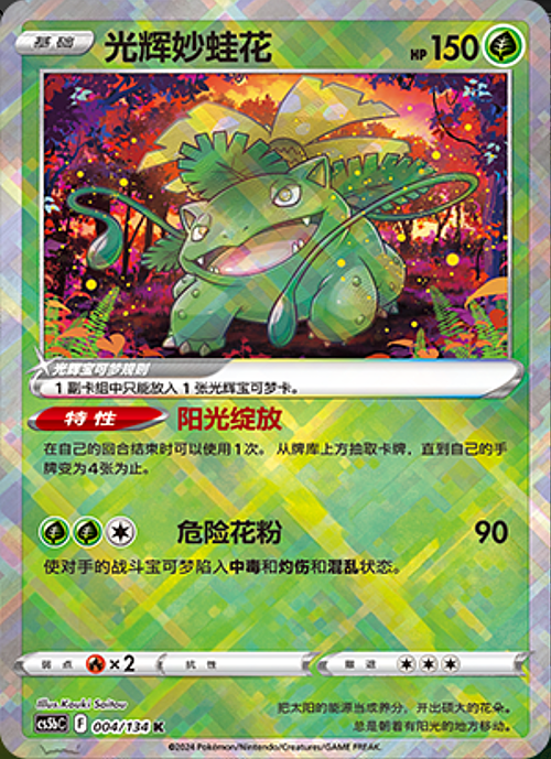 Radiant Venusaur Card Front