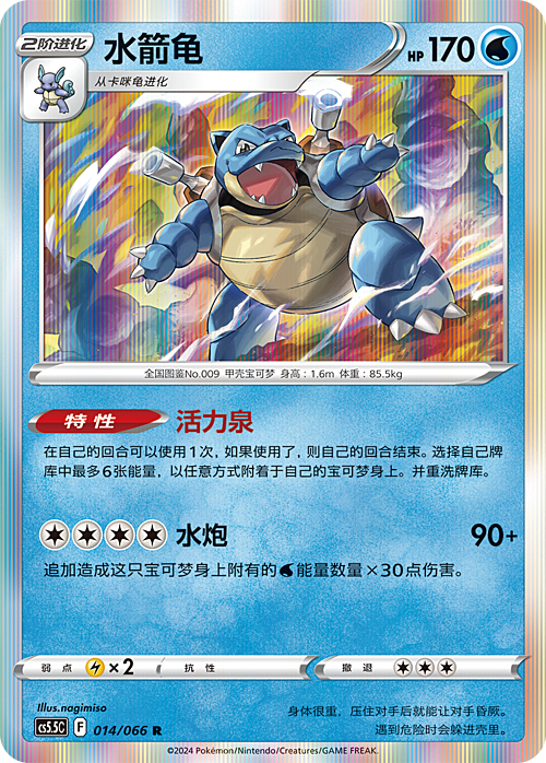 Blastoise Card Front