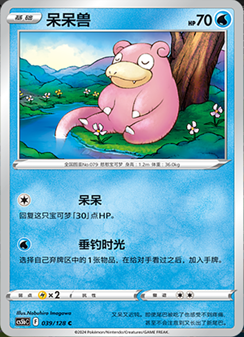 Slowpoke Card Front