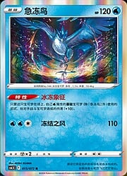 Articuno