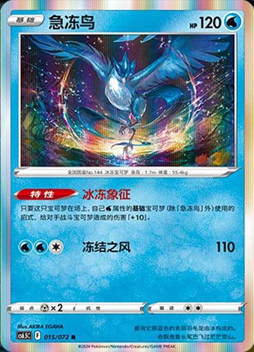 Articuno Frente