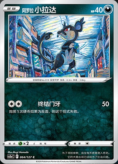 Rattata di Alola Card Front