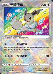 Radiant Eevee