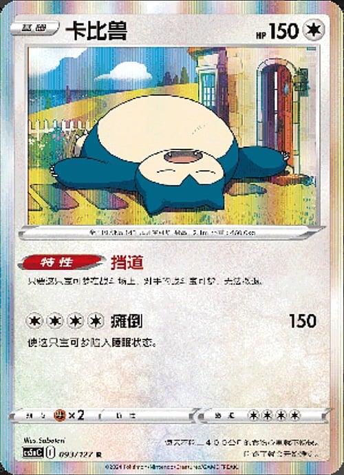 Snorlax Frente