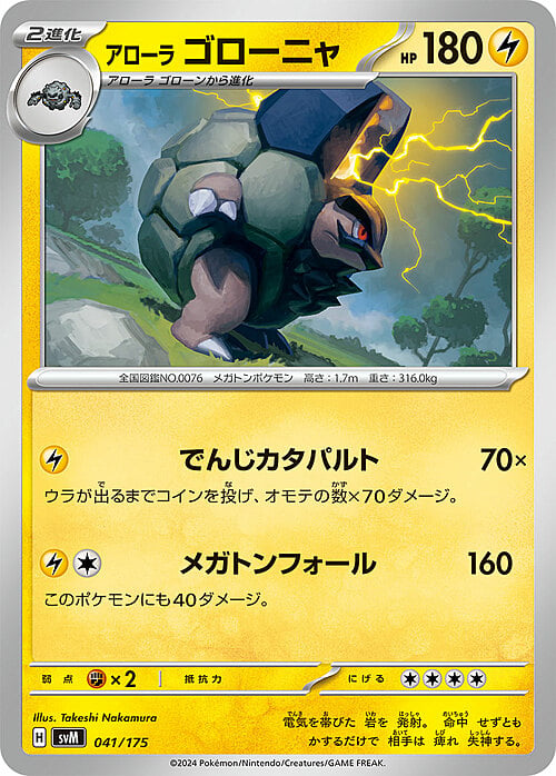 Alolan Golem Card Front