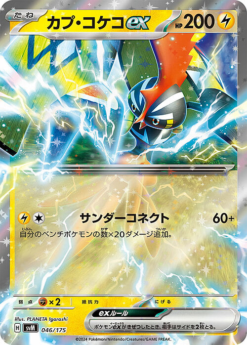 Tapu Koko ex Card Front