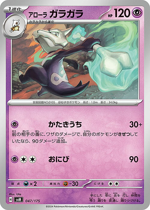 Alolan Marowak Card Front