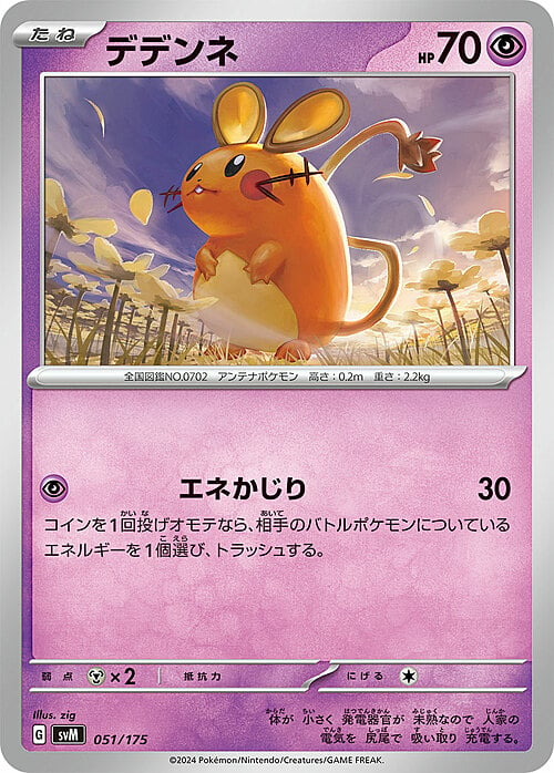 Dedenne Card Front